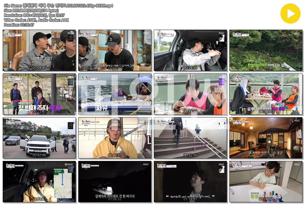 뭔데뭔데 이게 무슨 난리고.E03.261023.450p-NEXT