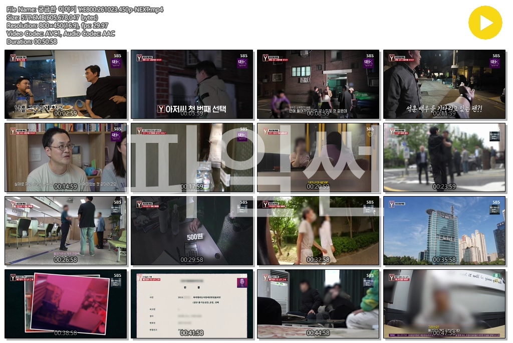 궁금한 이야기 Y.E800.261023.450p-NEXT
