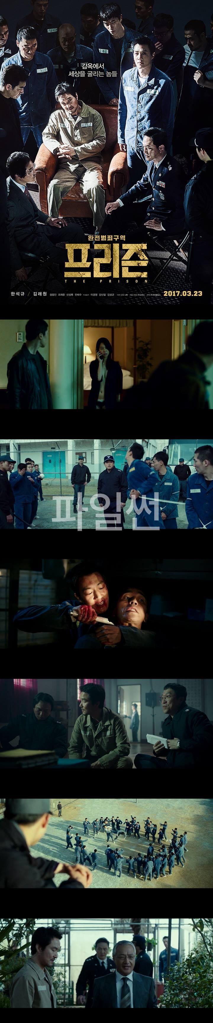 [프리즌] 한석규 김래원 흔적도 증거도 없다 감옥에서 시작되는 완전 범죄