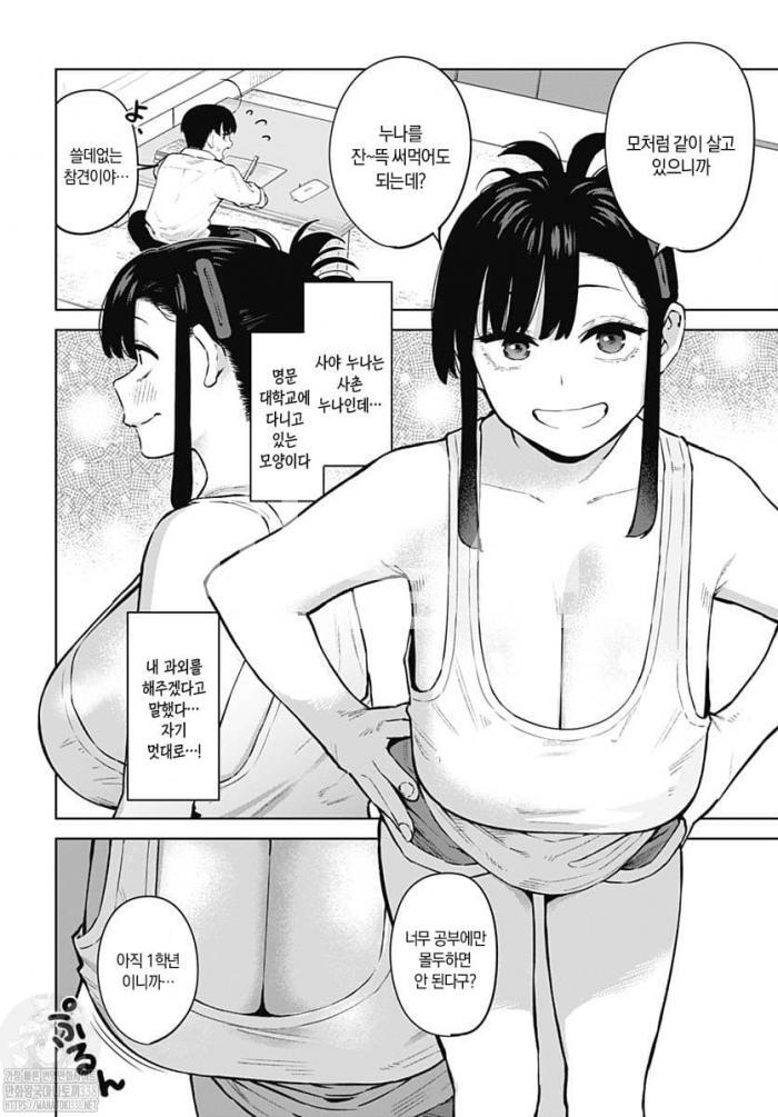 [10-22] 응석부릴래？ 1~49화