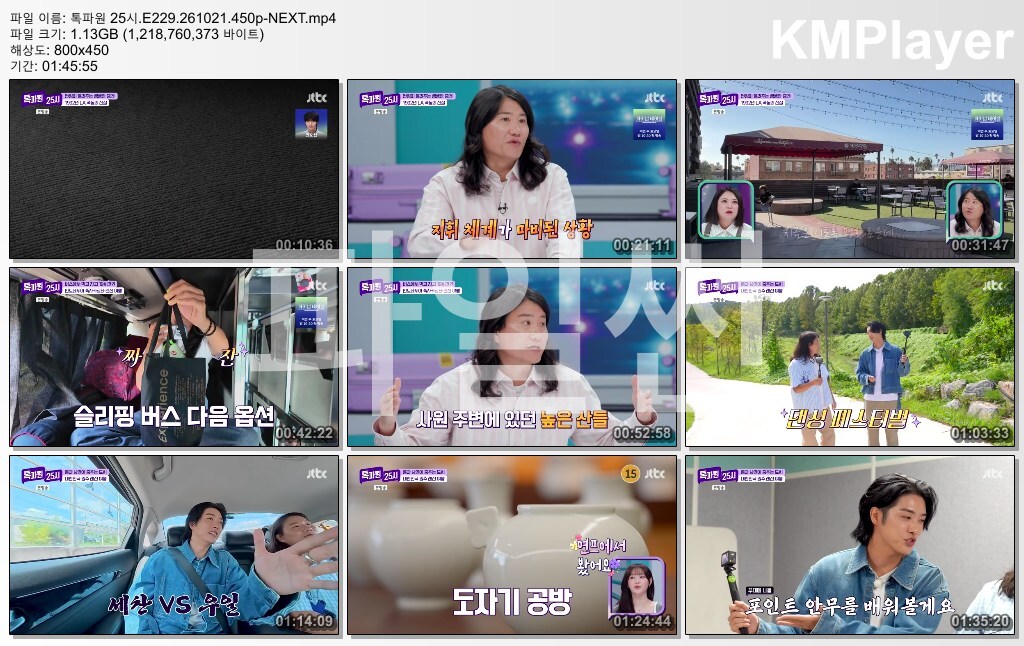 톡파원 25시.E229.261021.450p-NEXT