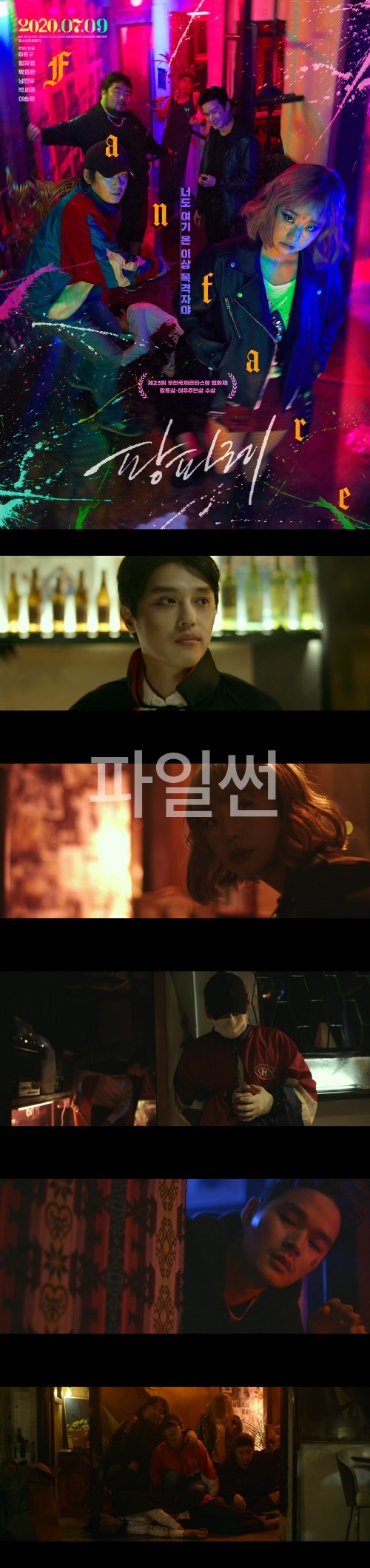 [팡파레]부천국제판타스틱 영화제 감독상 여우주연상 수상작