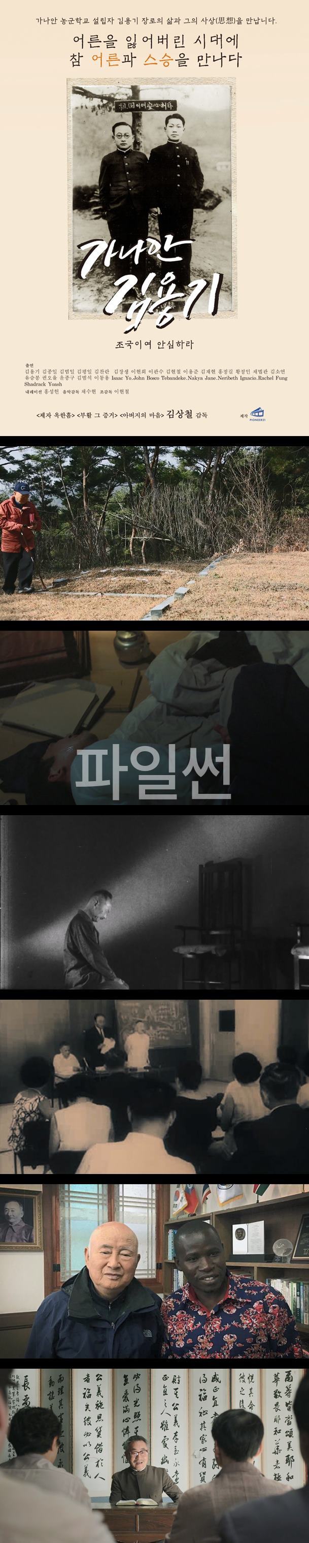 [가나안김용기 조국이여안심하라] FHD 어른을 잃어버린 시대