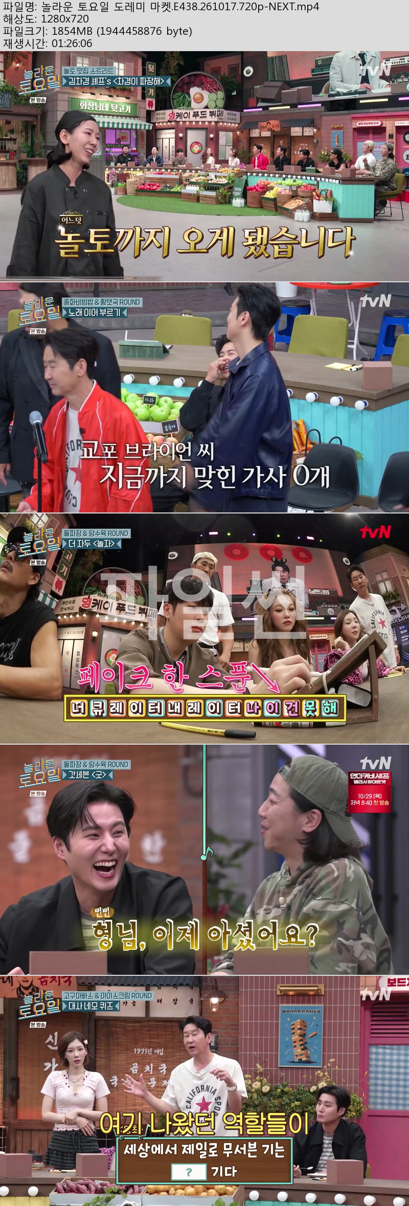 놀라운 토요일 도레미 마켓.E438.261017.720p-NEXT