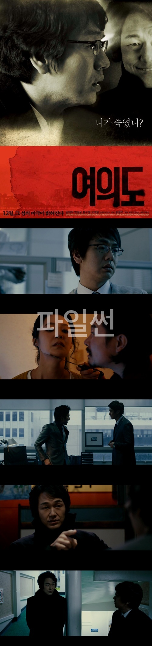 [여의도]김태우 박성웅 그 섬의 비극이 밝혀진다