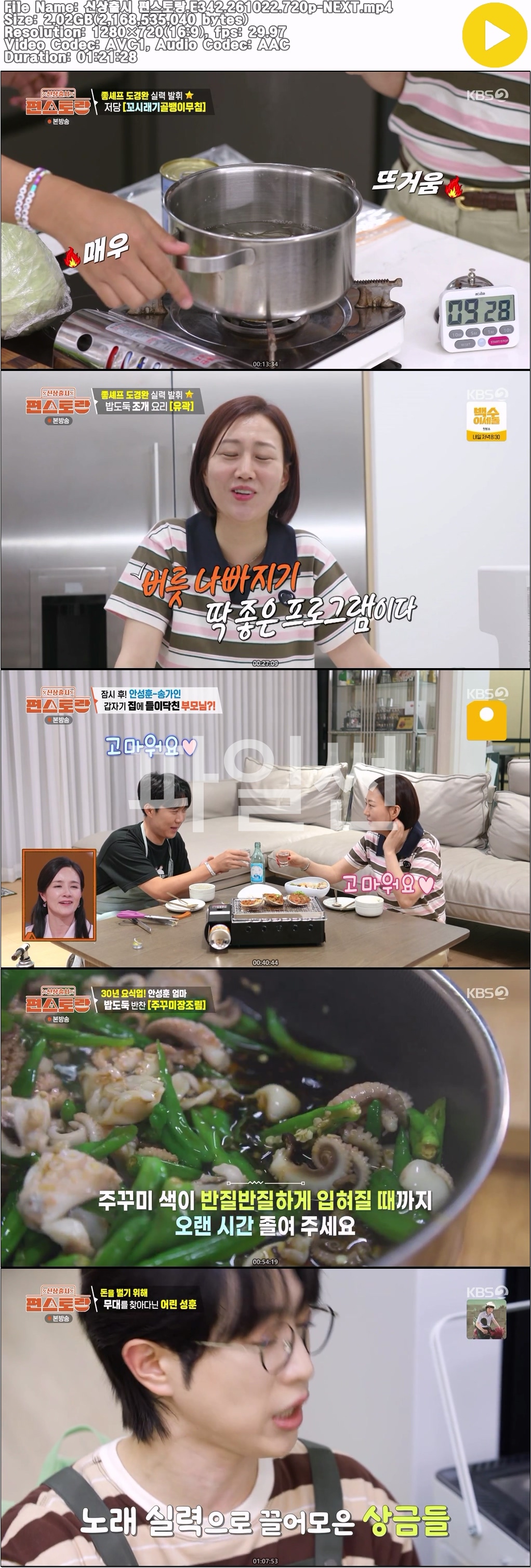 신상출시 편스토랑.E342.261022.720p-NEXT