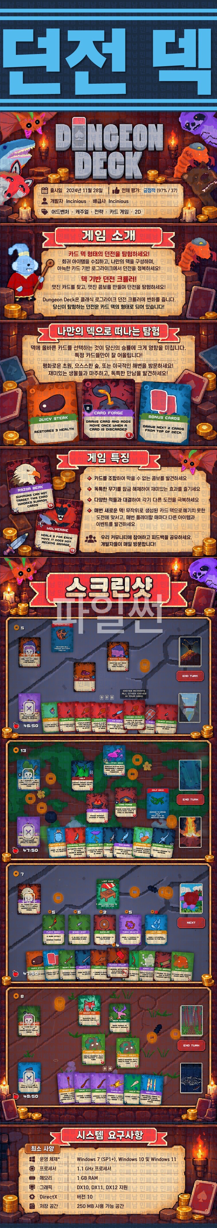 [한글무설치] 던전 덱 v1.2.2