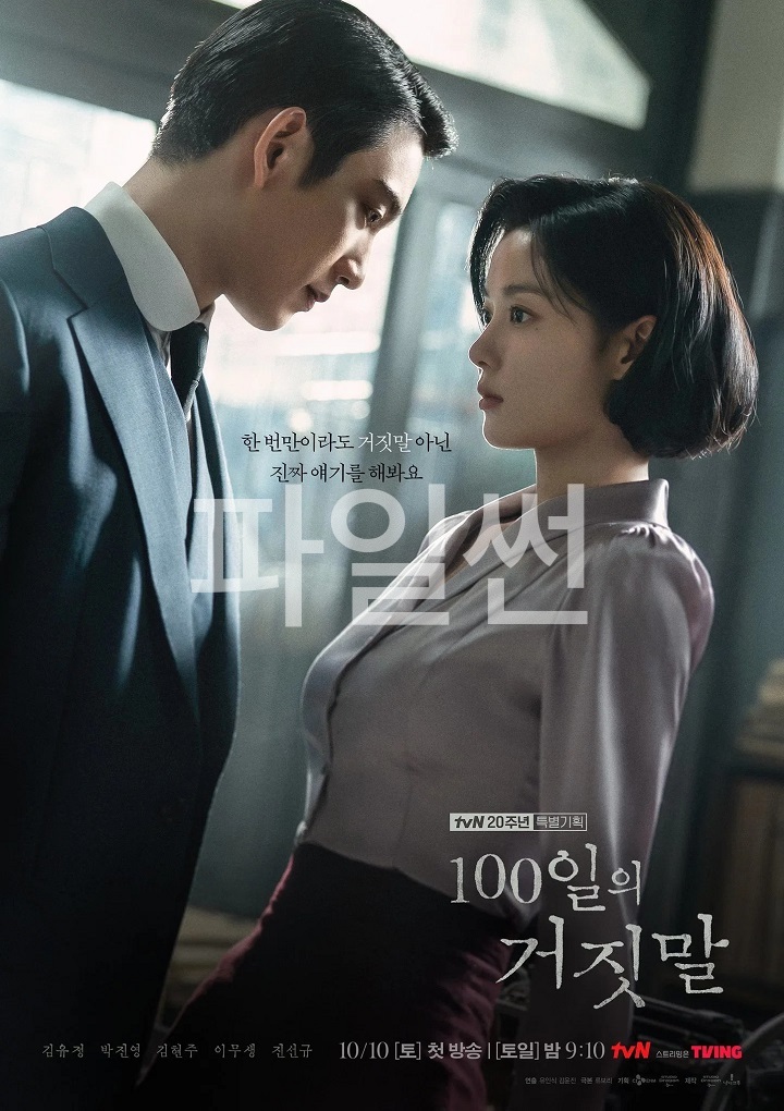 100일의 거짓말.1~4회(총방영분).261010~18.720p-NEXT