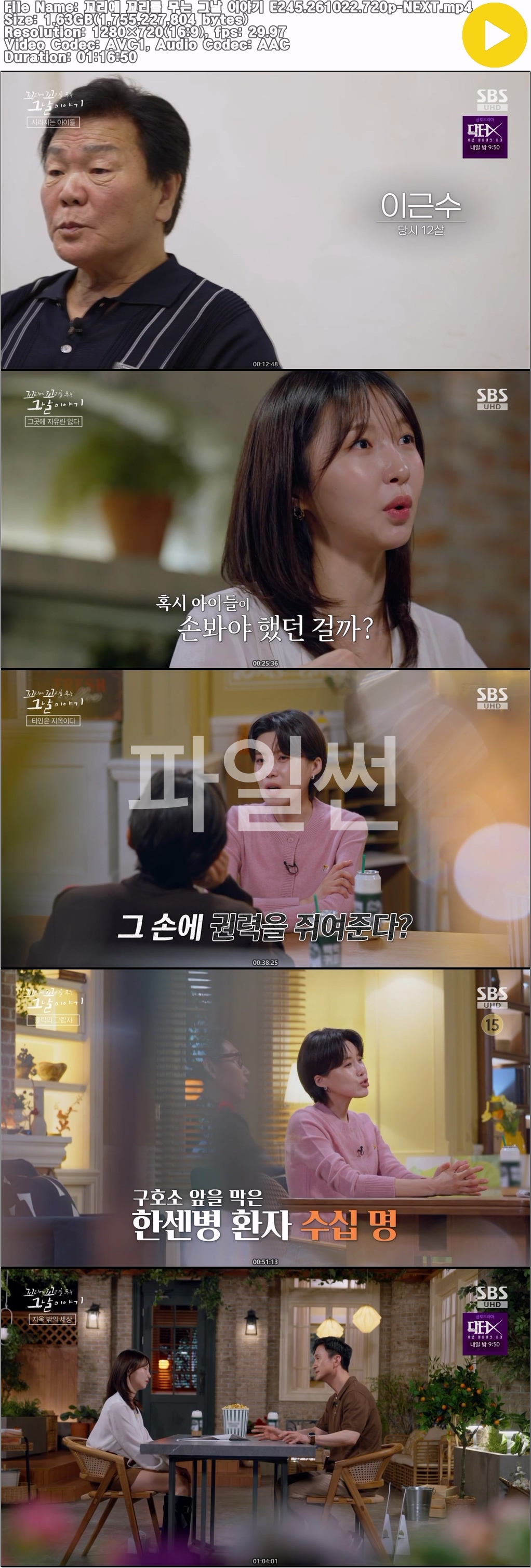 꼬리에 꼬리를 무는 그날 이야기 E245.261022.720p-NEXT