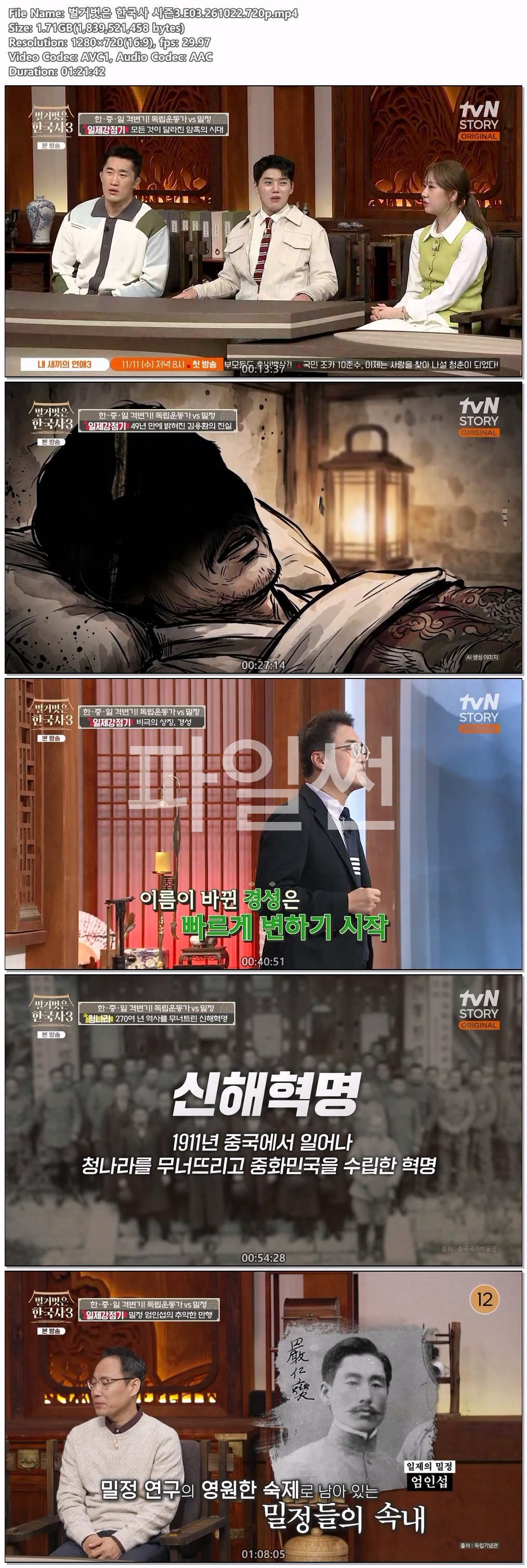 벌거벗은 한국사 시즌3.E03.261022.720p