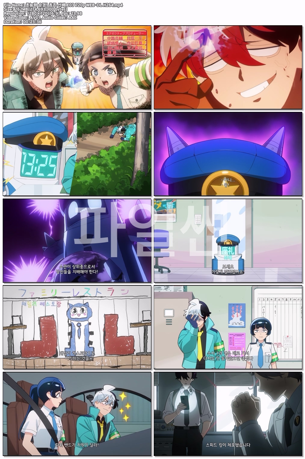 초능력 순경! 쵸죠 선배 E03 720p WEB-DL H264