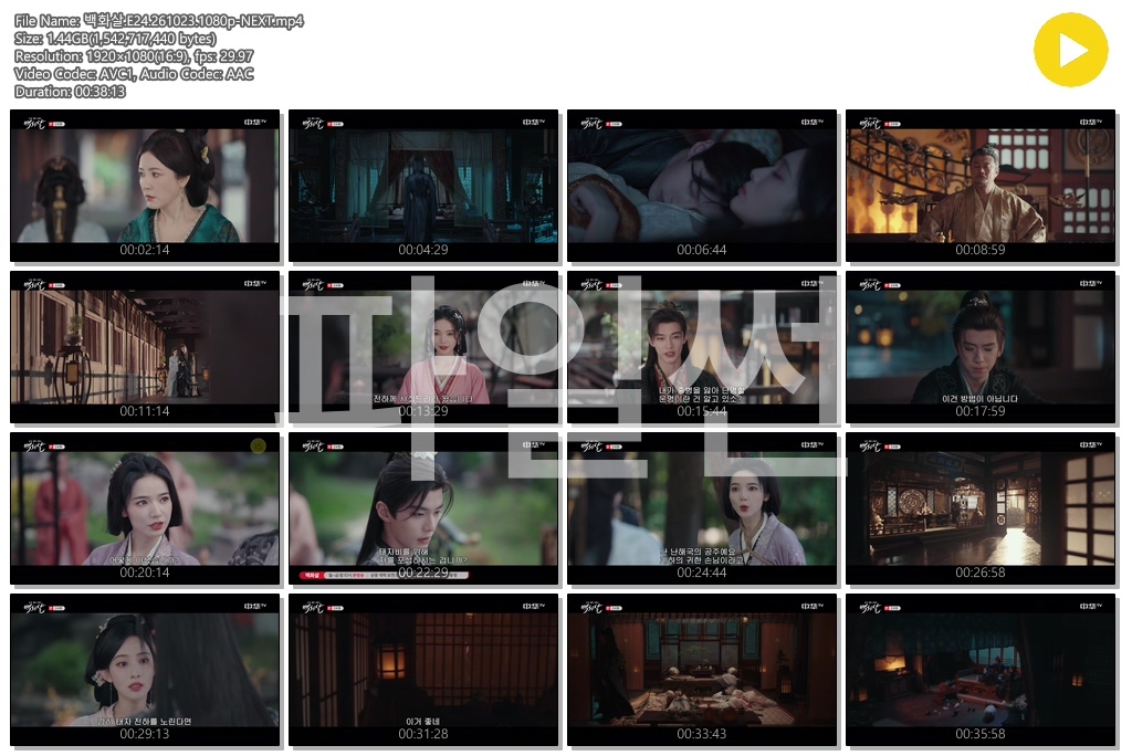 백화살.E24.261023.1080p-NEXT