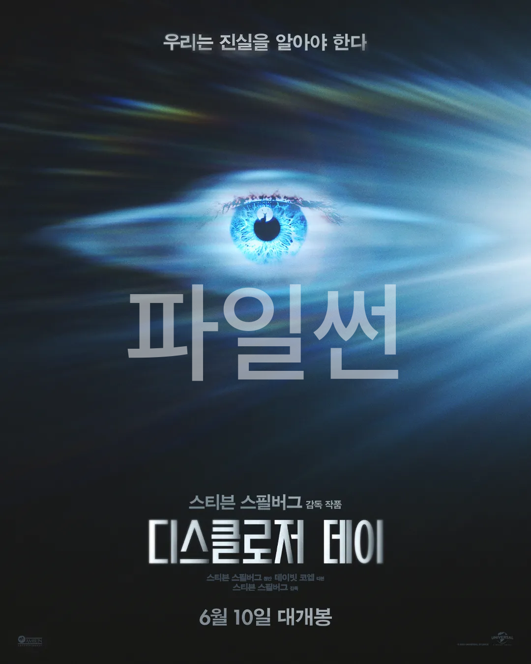 디스클로저 데이 Disclosure Day, 1080p FHD 한글자막 (2026)