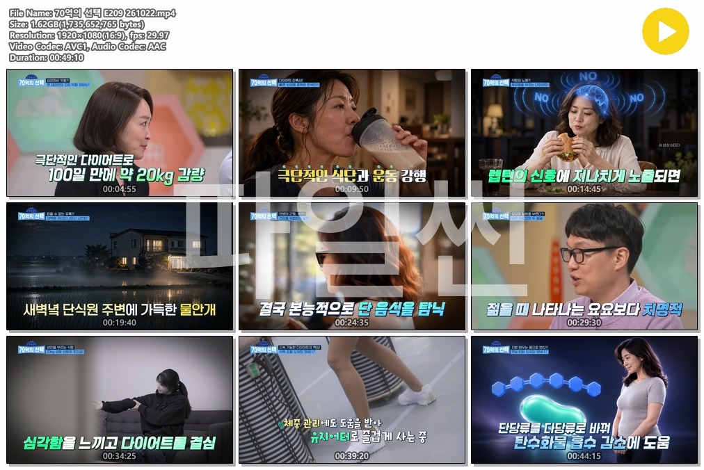 70억의 선택 E209 261022