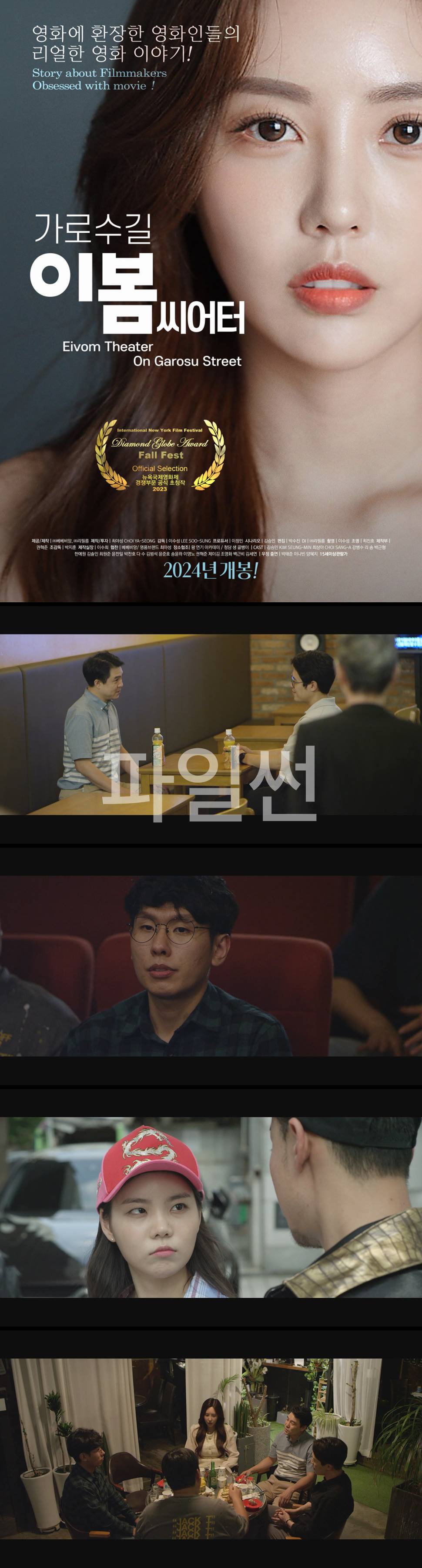 [가로수길 이봄씨어터] 영화에 환장한 영화인들의 리얼한 이야기