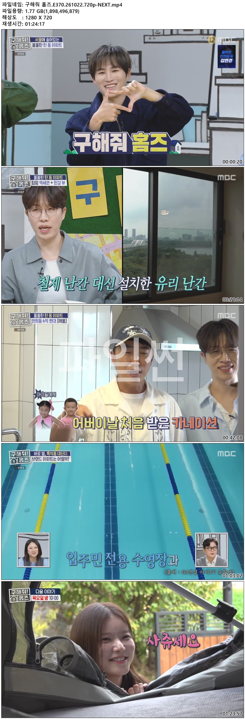 구해줘 홈즈.E370.261022.720p-NEXT