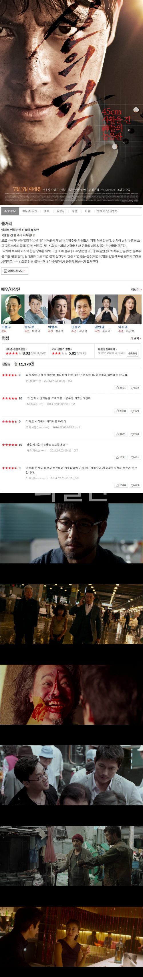 [신의한수]정우성 X 이범수 X 안성기 X 김인권 X 이시영 X 안길상 X 최진혁