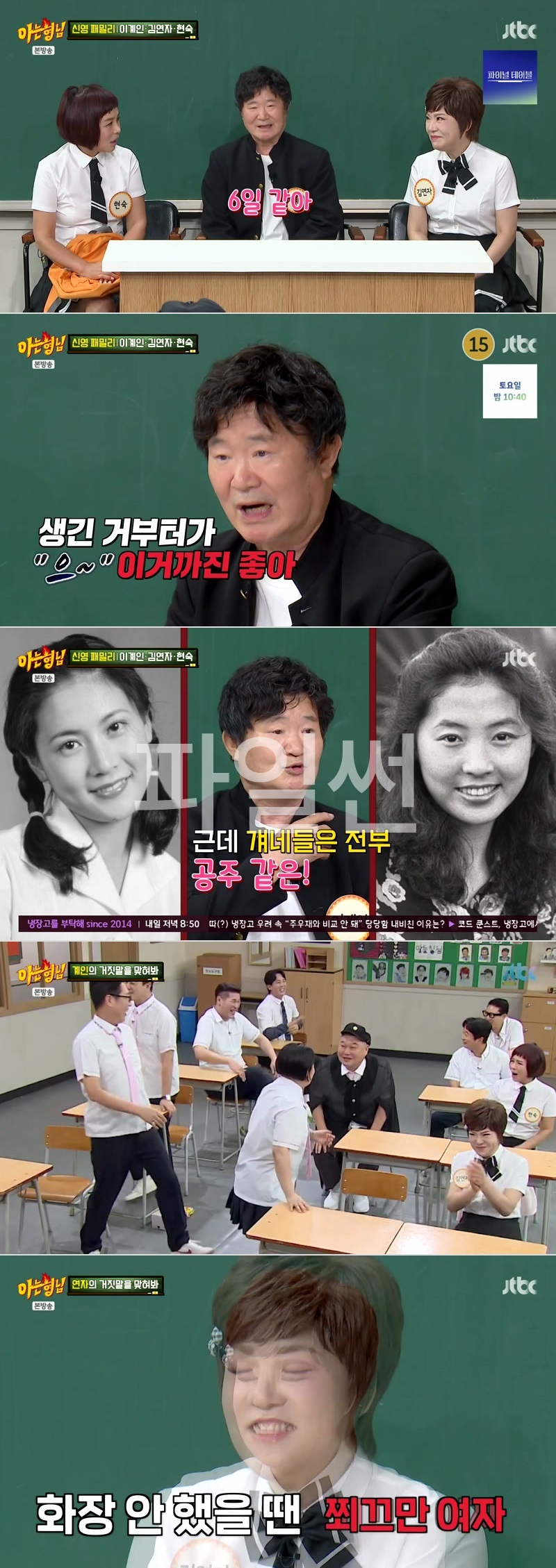 아는 형님.E547.261017.1080p.H264-F1RST