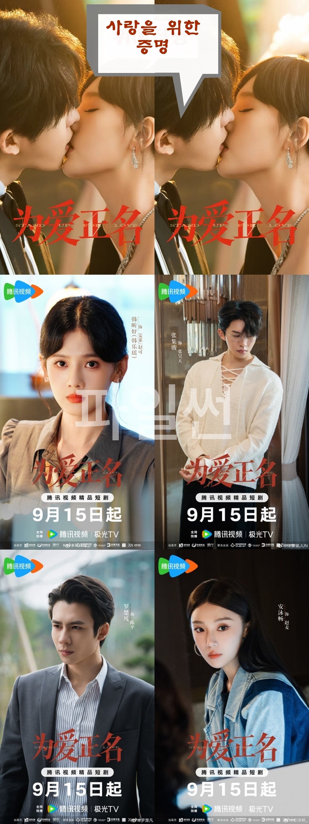 +-사랑을 위한 증명 09회 1080P.H264.AAC [WeTV자막첨부]