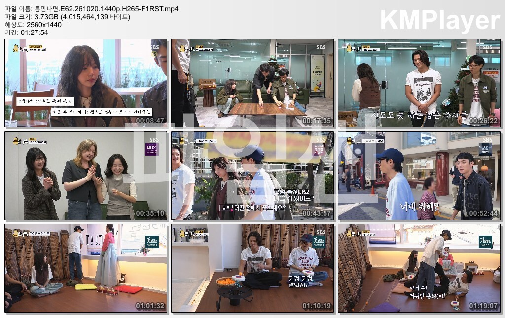 틈만나면.E62.261020.1440p.H265-F1RST