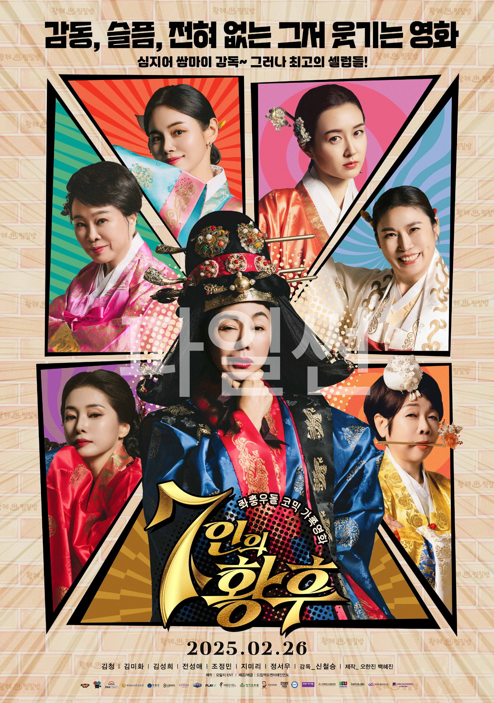 7인의 황후