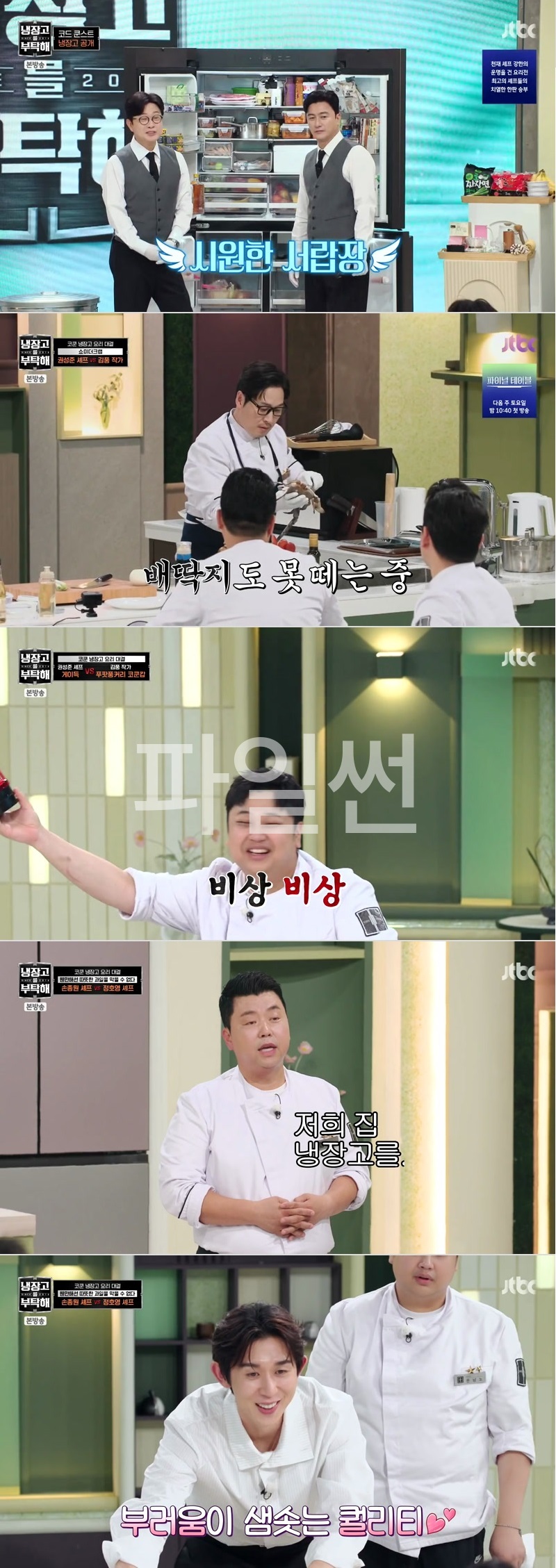 냉장고를 부탁해 since 2014.E93.261018.1080p.H264-F1RST