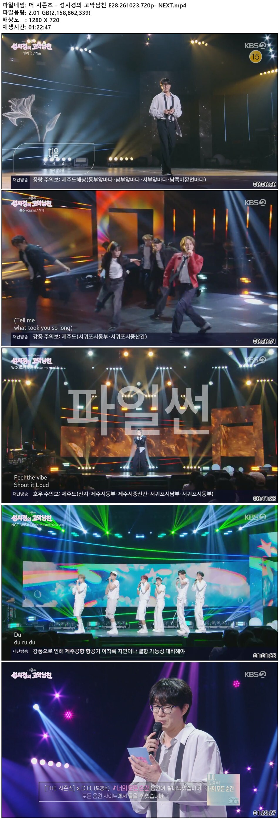 더 시즌즈 - 성시경의 고막남친 E28.261023.720p- NEXT