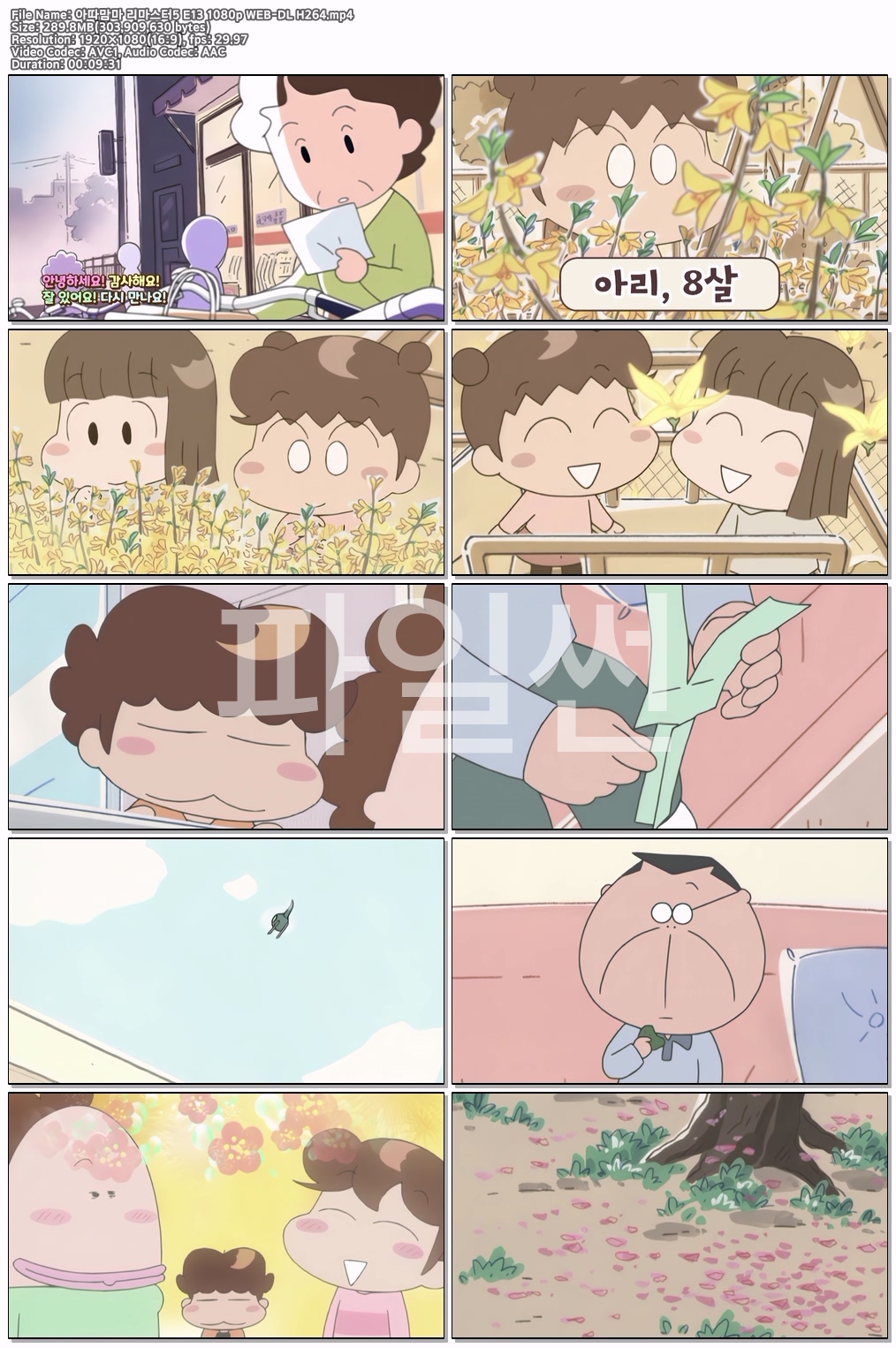 아따맘마 리마스터5 E13~E14 1080p WEB-DL H264