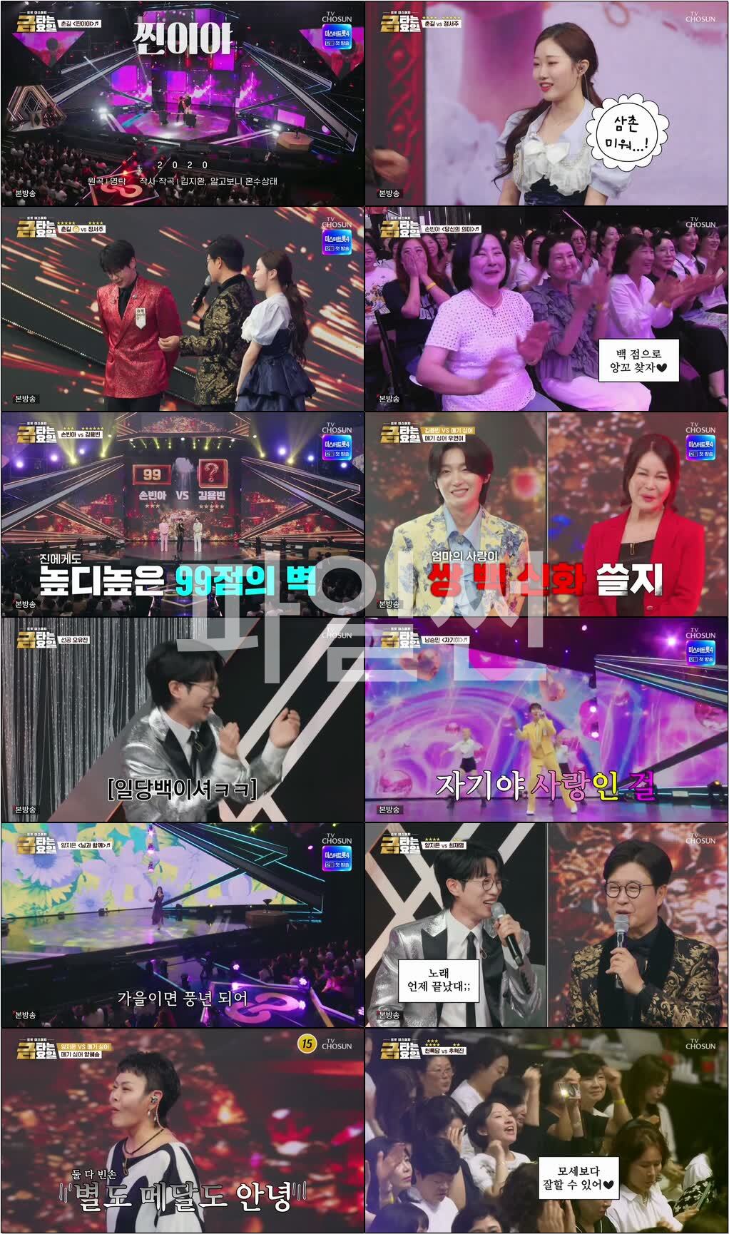 금타는 금요일.E42.261023.720p-NEXT