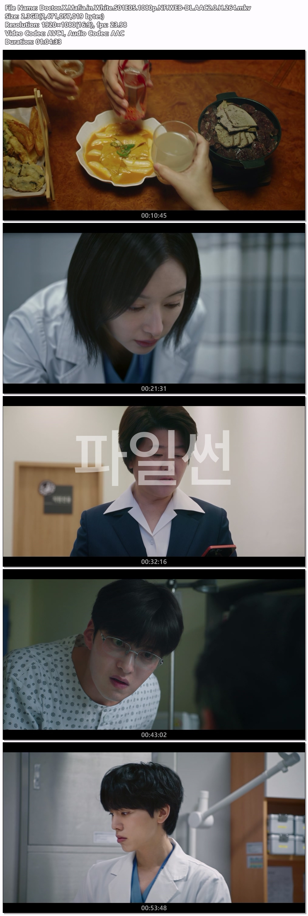 닥터X-하얀 마피아의 시대.E05.261023.1080p.NF.WEB-DL.AAC2.0.H.264