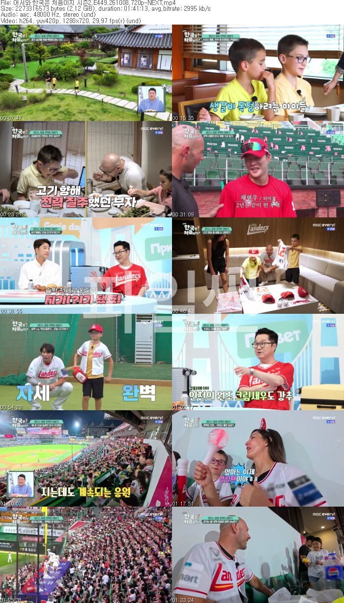 어서와 한국은 처음이지 시즌2.E449.261008.720p-NEXT