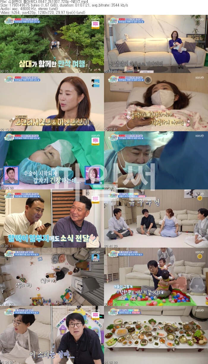 슈퍼맨이 돌아왔다.E647.261007.720p-NEXT