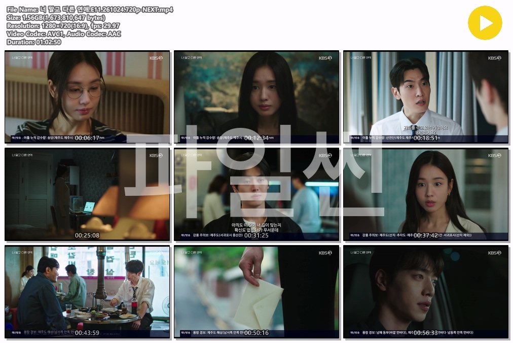 너 말고 다른 연애.E11.261024.720p-NEXT