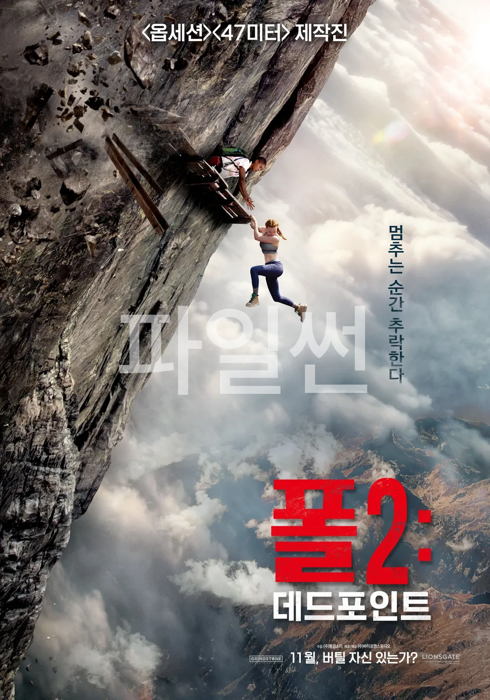 폴 2: 데드포인트. Fall 2: Deadpoint, 1080p FHD 한글자막 (2026)