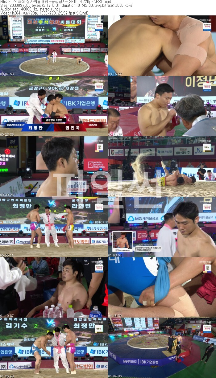 2026 추석 장사씨름대회 -금강장사-.261009.720p-NEXT