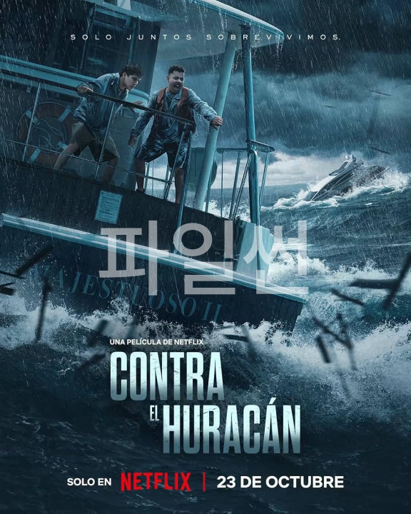 [영화-드라마 19] 허리케인을 거슬러.Contra.El.Huracan.2026.1080p.한글자막