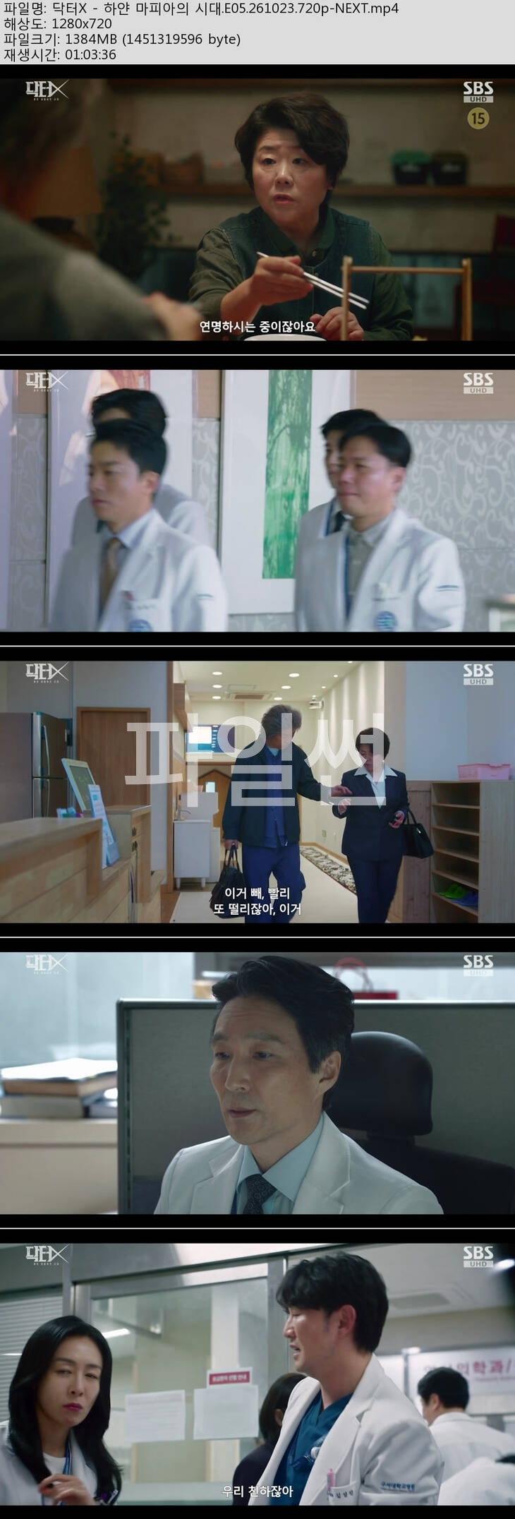닥터X - 하얀 마피아의 시대.E05.261023.720p-NEXT
