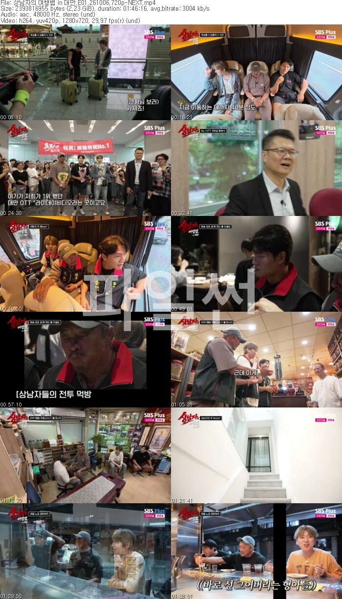상남자의 여행법 in 대만.E01.261006.720p-NEXT