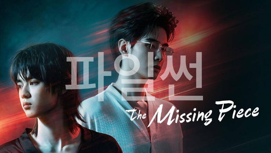 [BL](영자막) The.Missing.Piece.S01E15.END.GAGA.x264.1080p (en)