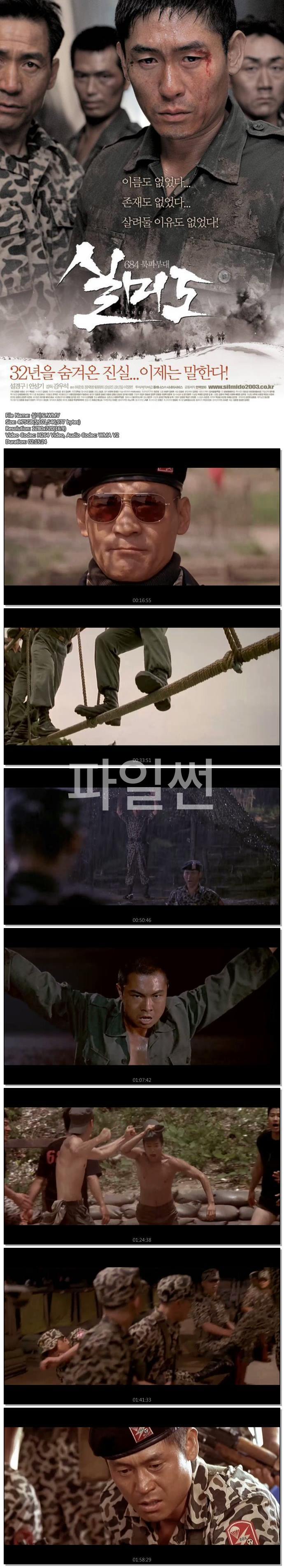 [실미도]설경구 안성기 허준호 정재영 임원희