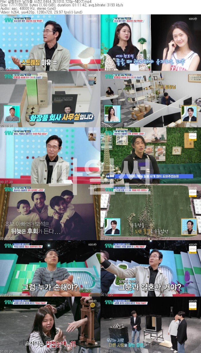 살림하는 남자들 시즌2.E464.261010.720p-NEXT