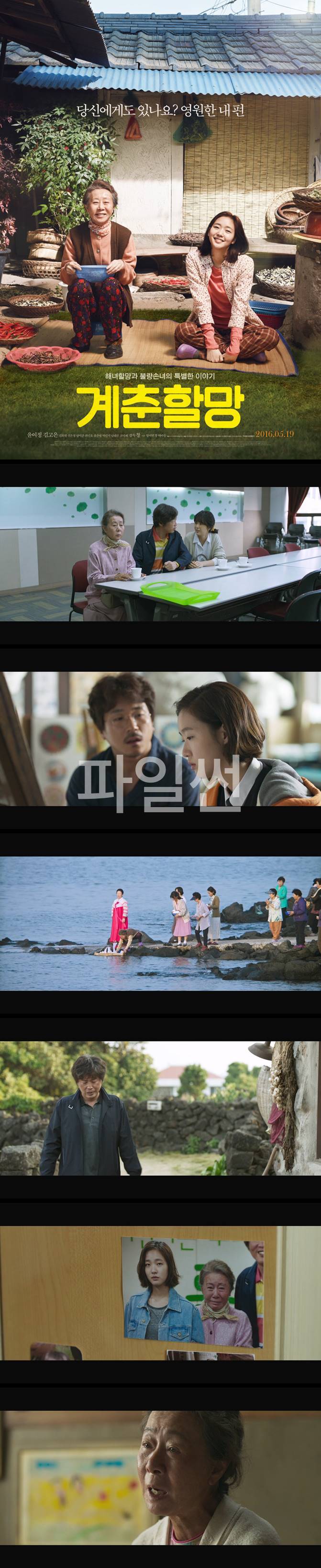 [계춘할망] 윤여정 김고은 김희원 12년만에 할망을 찾아온 진짜 이유는