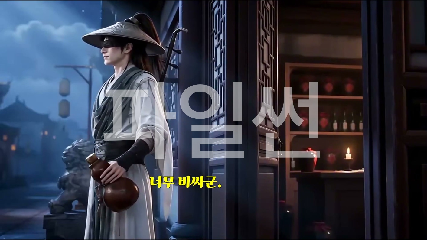 무림을 떠도는 고달픈 여정 04 한글자막