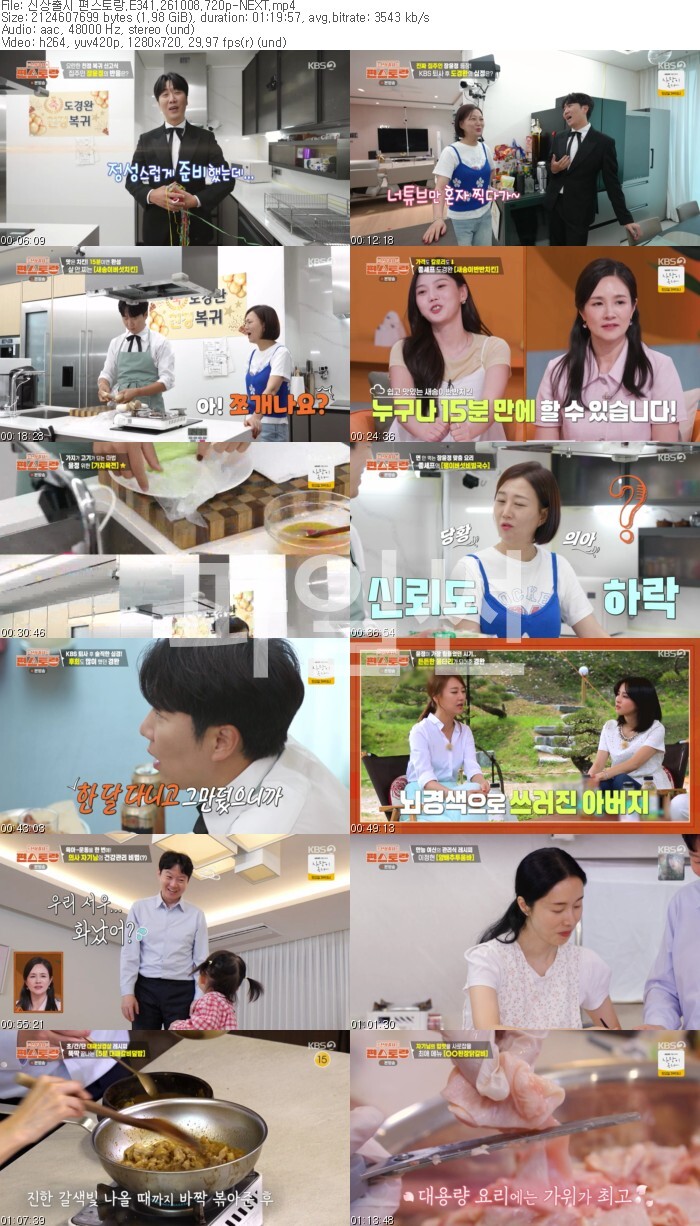신상출시 편스토랑.E341.261008.720p-NEXT