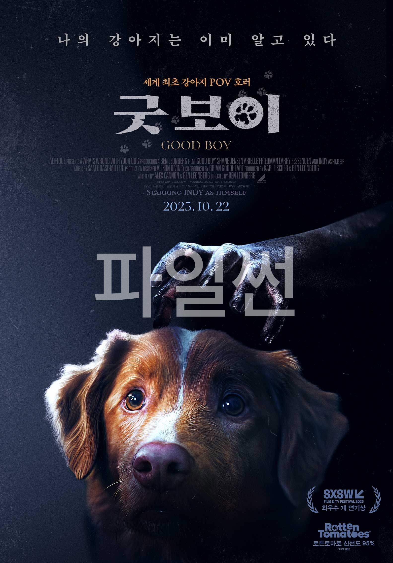 굿 보이 · 2025