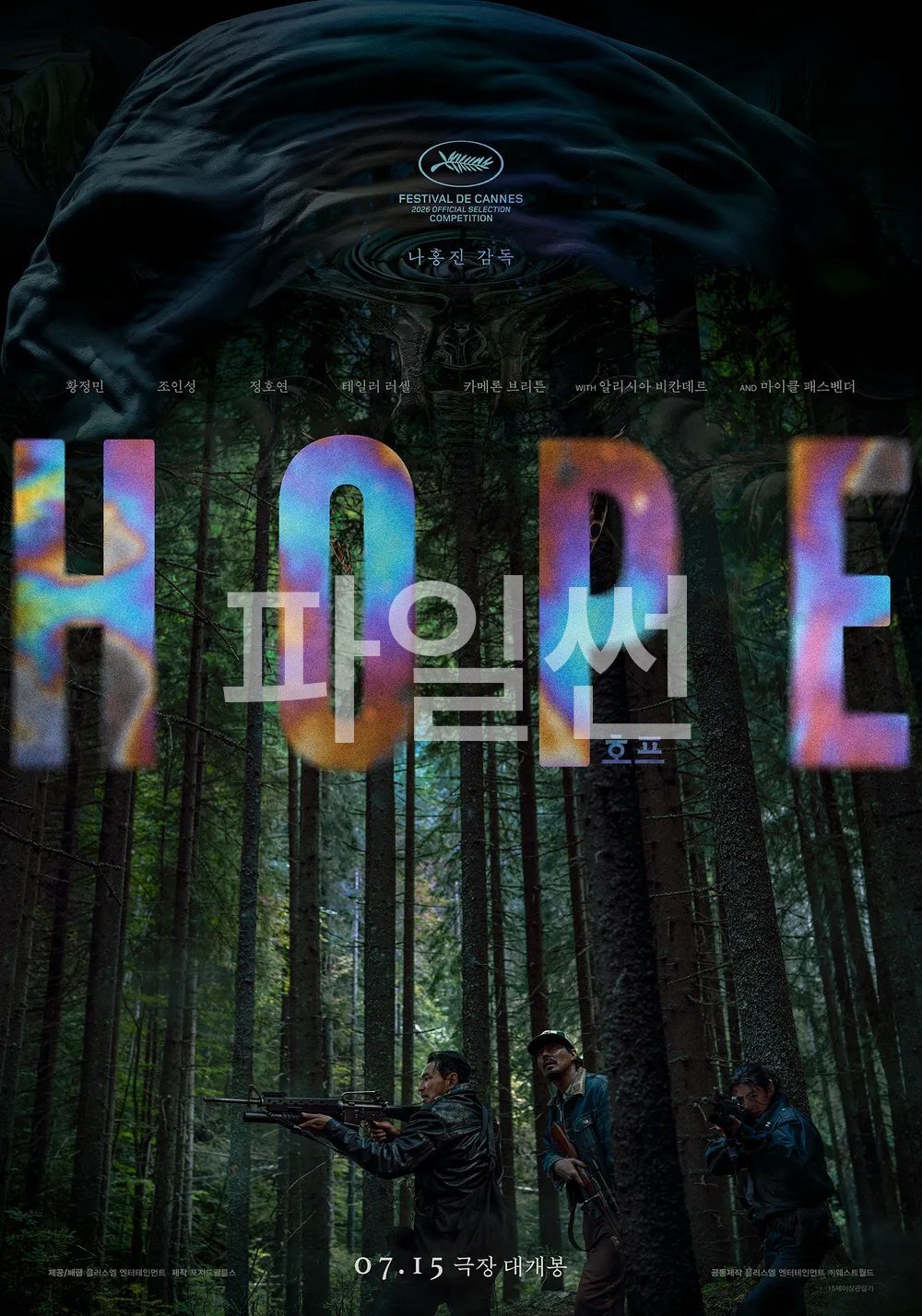 [FHD] 호프 2026 (황정민,조인성) [정체불명의 존재를 쫓는 긴박한 추격전] 1080p