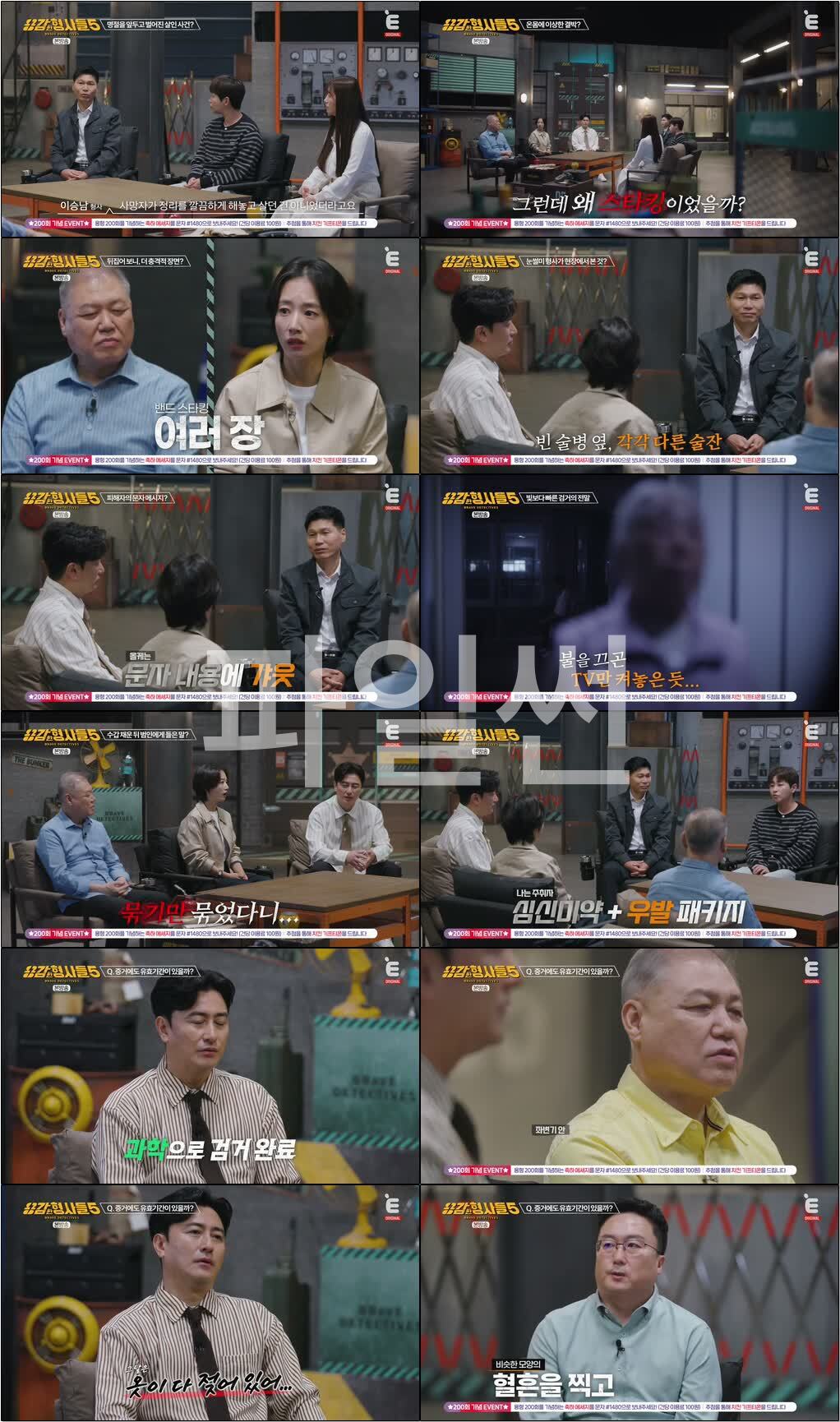 용감한 형사들 5.E26.261023.720p-NEXT
