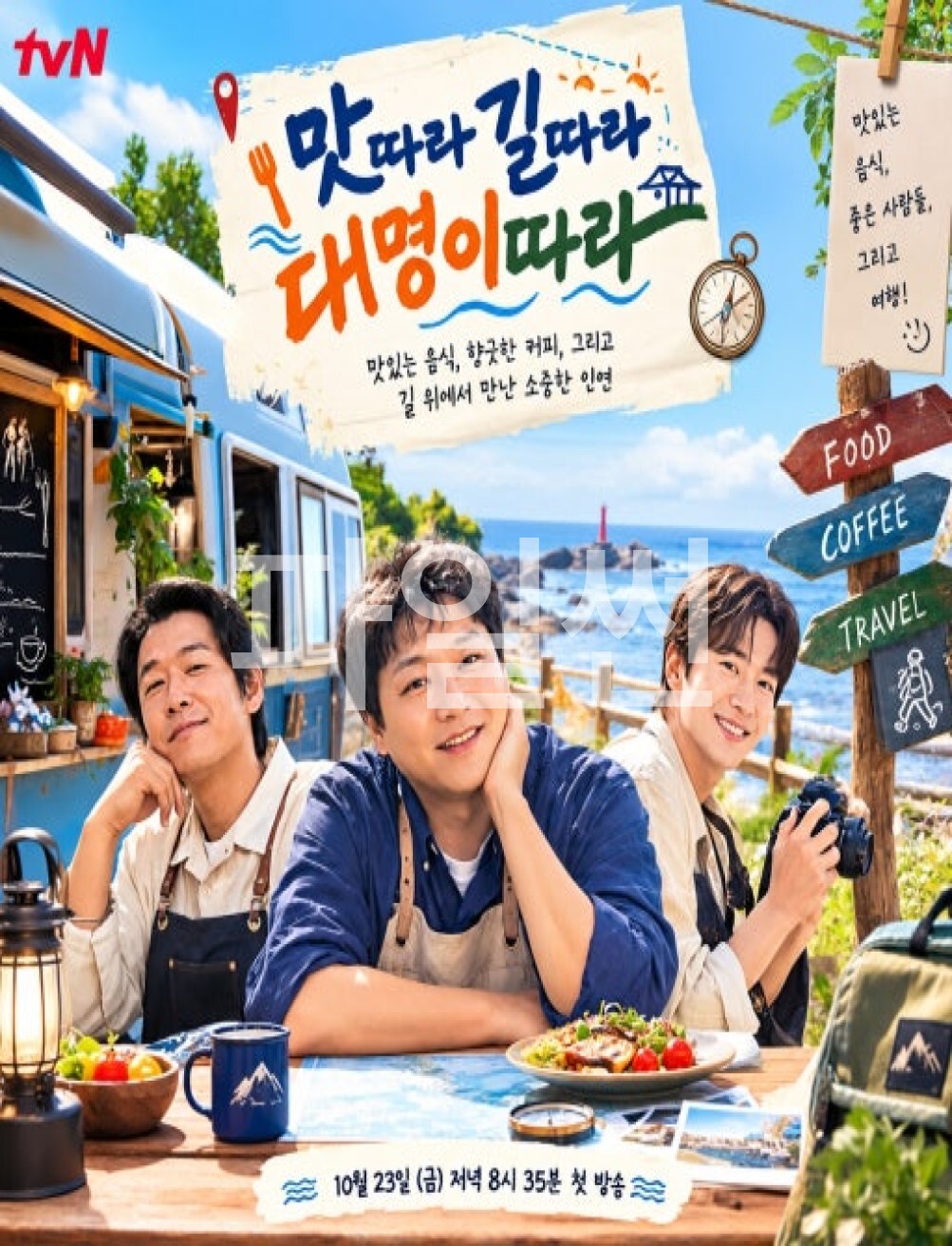 맛따라 길따라 대명이따라 E01.261023.720p-NEXT