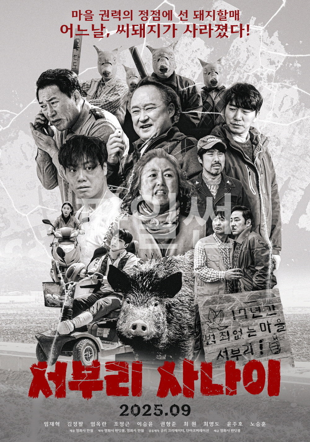 서부리 사나이