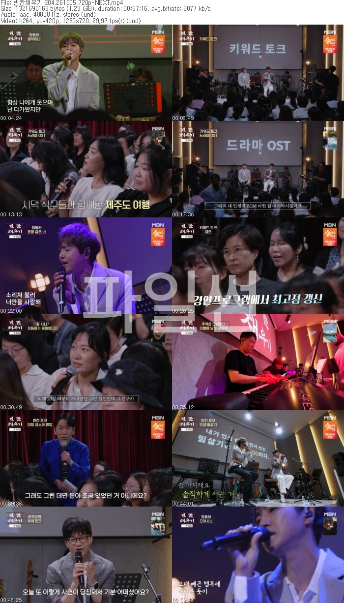 빈칸채우기.E04.261005.720p-NEXT